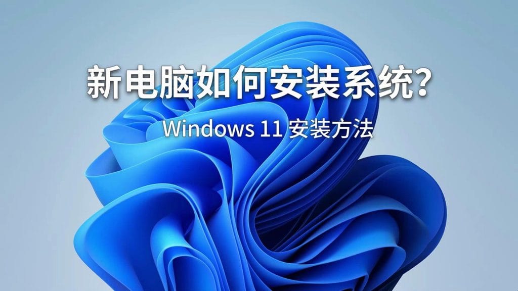 Windows11专业版下载，Windows11安装教程