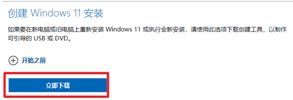 Windows11下载安装激活图文教程【附安装程序、密钥】